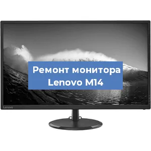 Замена конденсаторов на мониторе Lenovo M14 в Москве